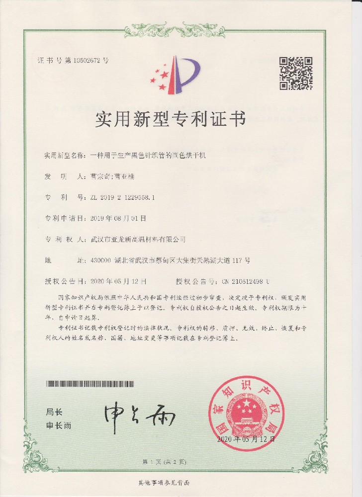 一種用于生產(chǎn)黑色針織管的固色烘干機